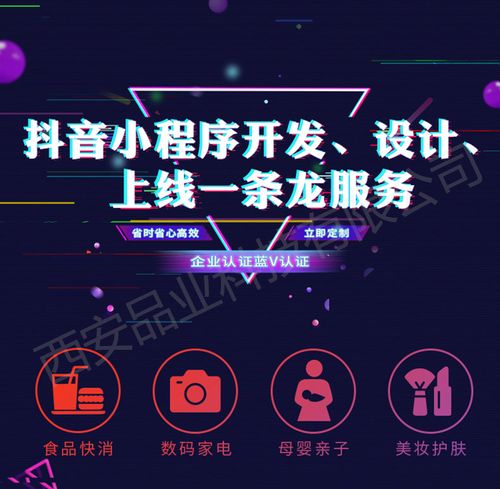 北京小程序开发新趋势 抖音免费建站与微信小程序免费开发全解析